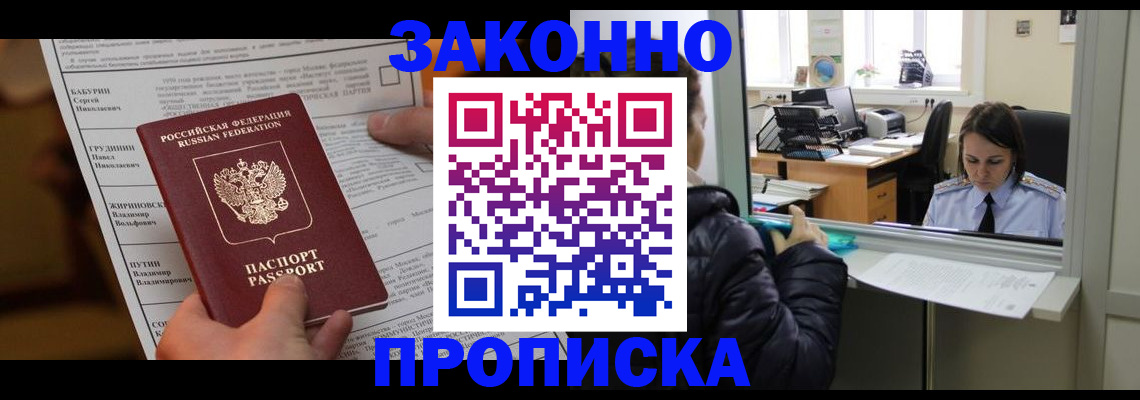 прописка штамп в Щёкино