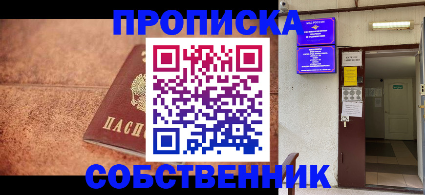 временная регистрация для всех в Щёкино